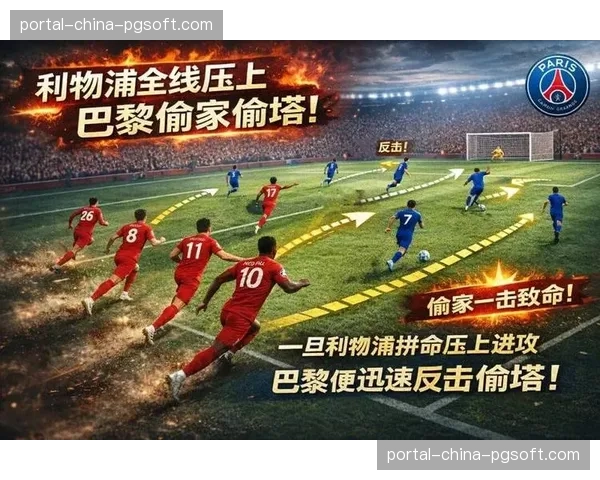 通讯：欧冠出局后的利物浦，在联赛中展现出强烈的反弹势头