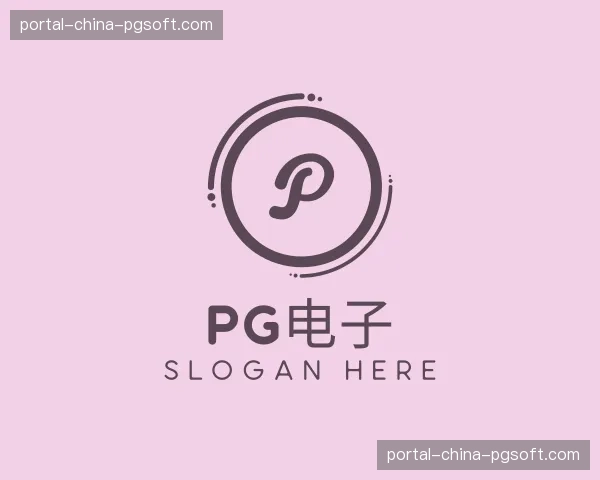 发现pg电子